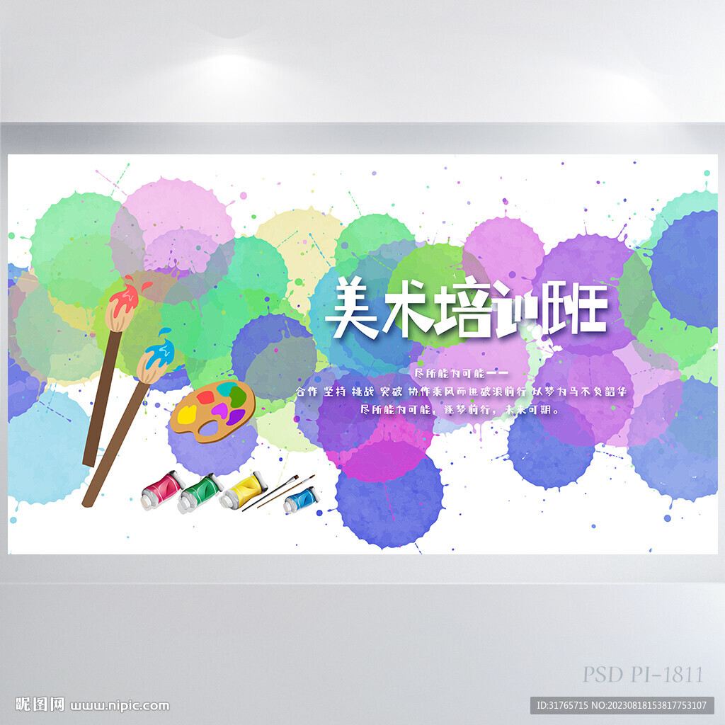 炫彩创意美术绘画培训班展板海报