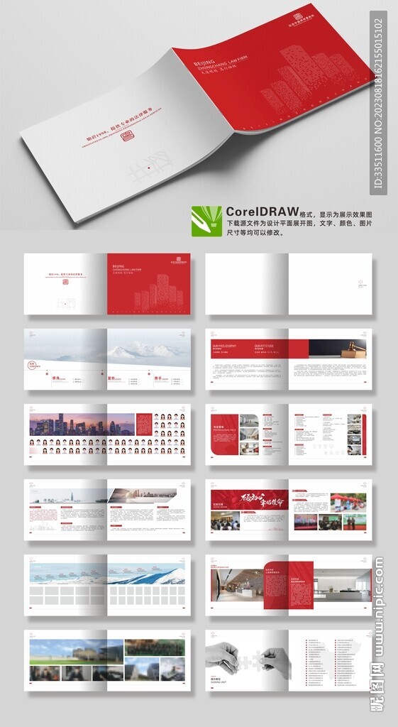 律师事务所画册