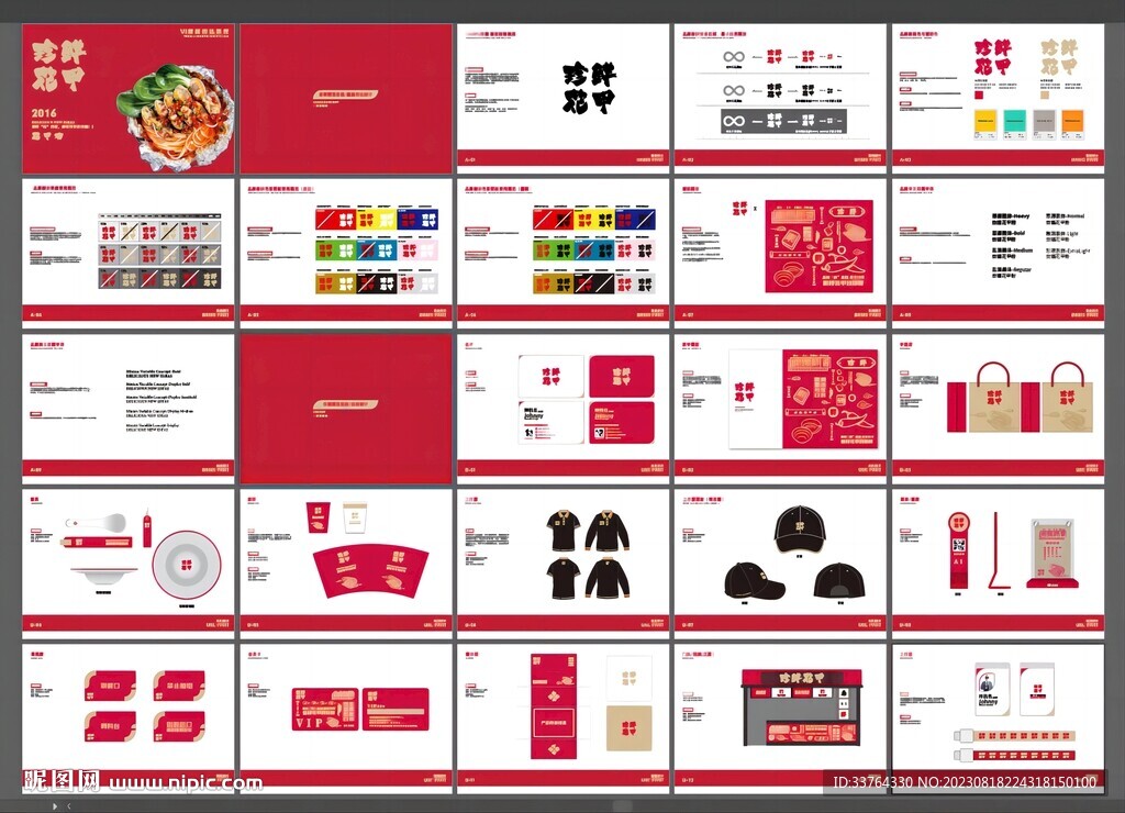 花甲粉丝小吃店VI视觉传达系统