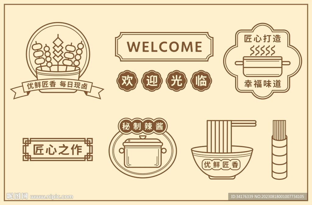 美食图标矢量图形