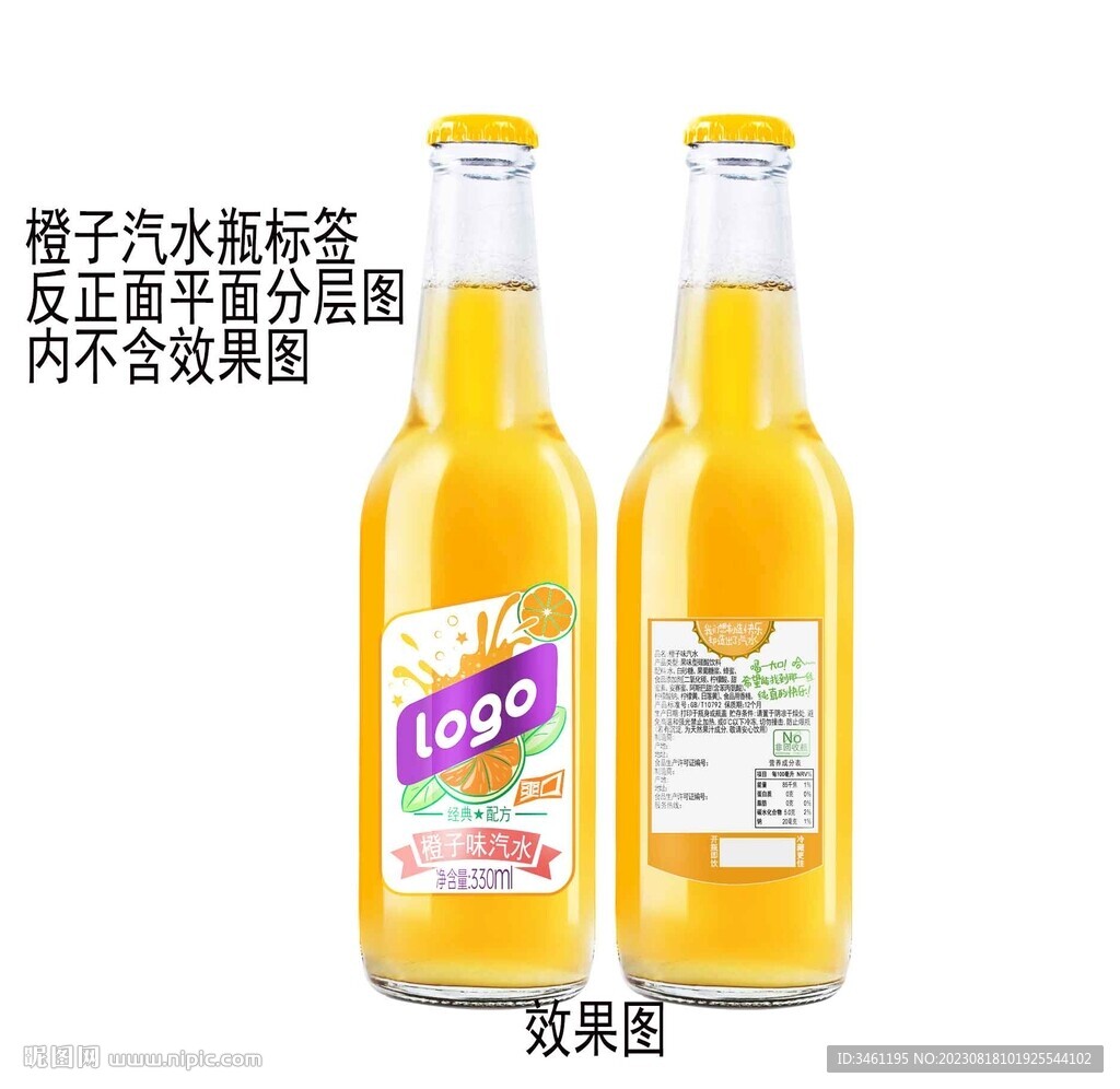 橙子玻璃瓶汽水平面分层图