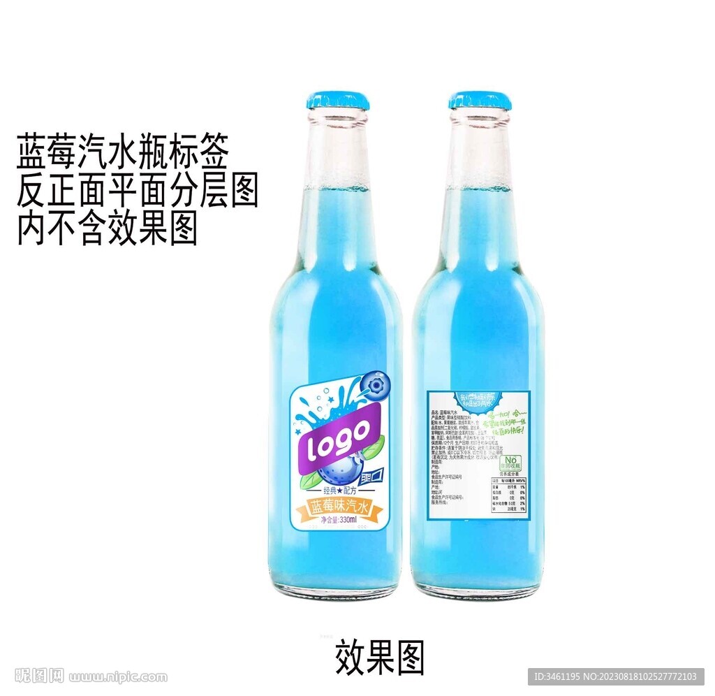 蓝莓玻璃瓶碳酸饮料汽水平面分层
