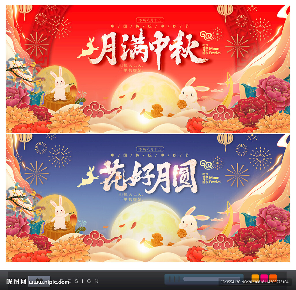 花好月圆中秋节