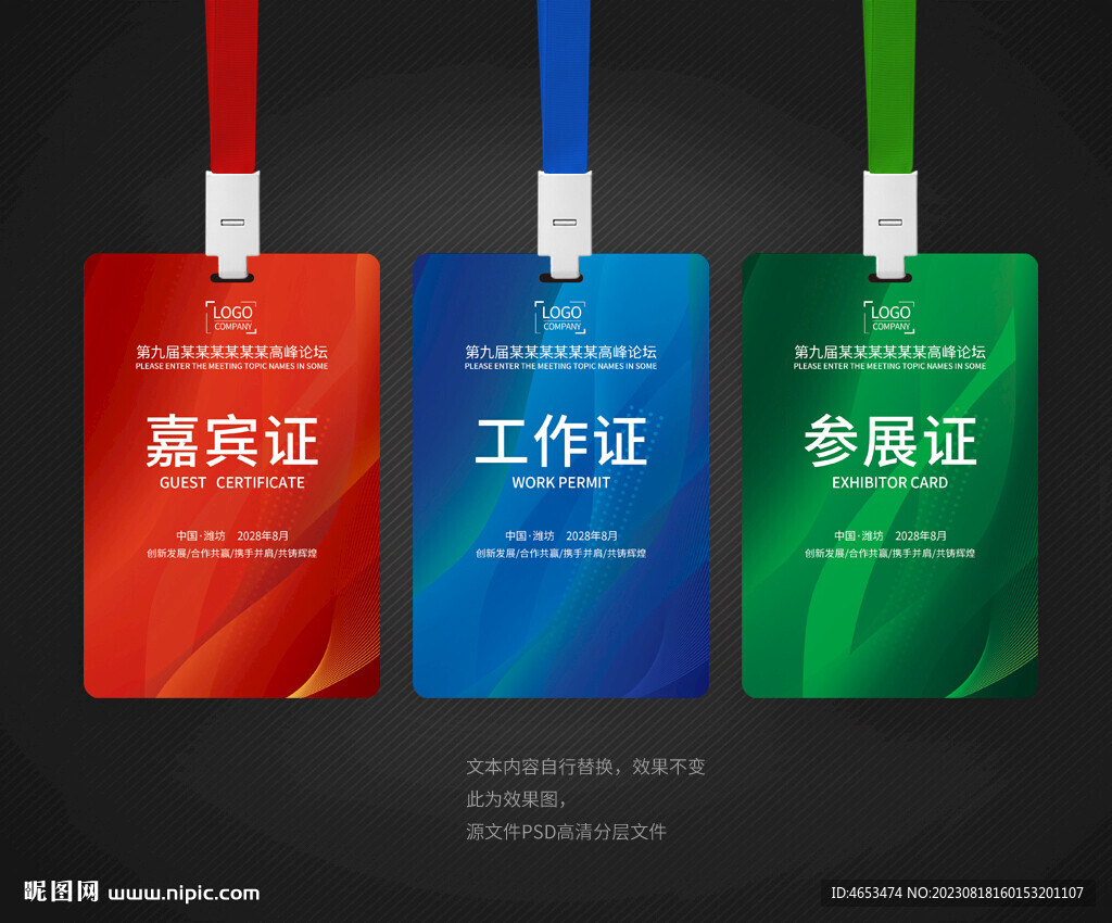 工作证展会证嘉宾证