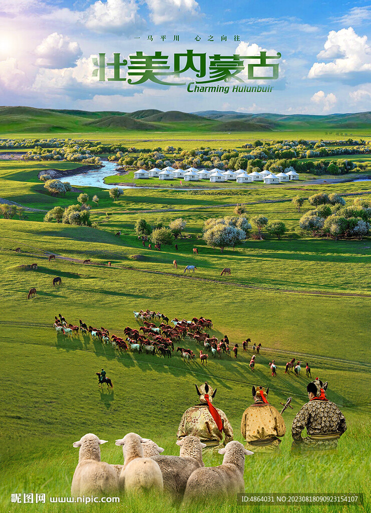 呼伦贝尔大草原之旅