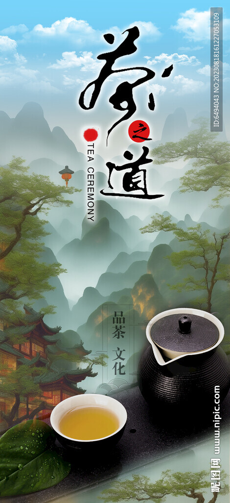 茶道中国风海报茶文化易拉宝