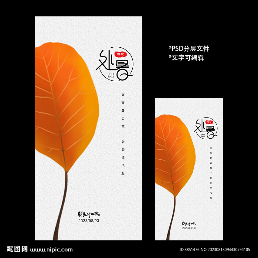 二十四节气处暑