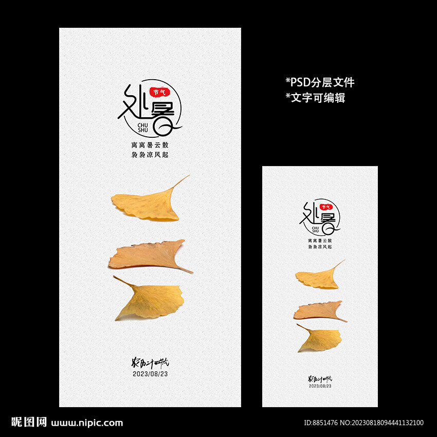 二十四节气处暑