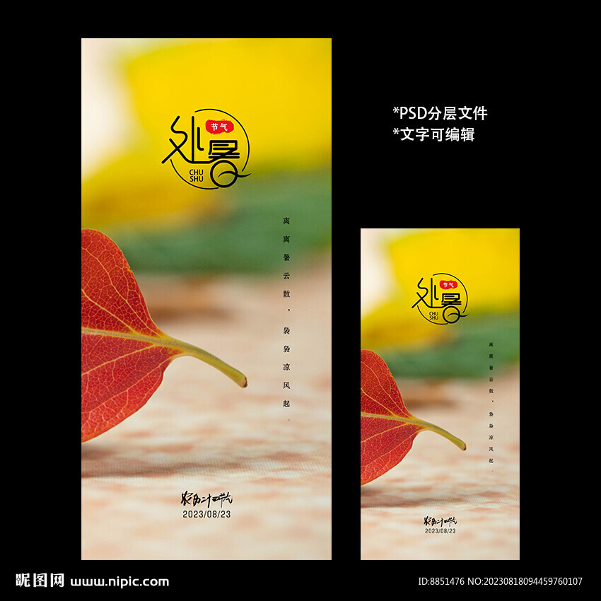 二十四节气处暑