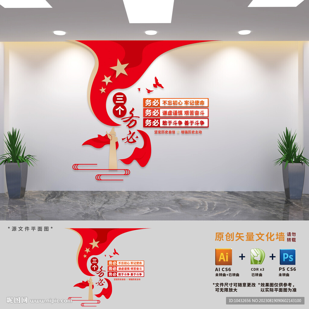 三个务必党建文化墙