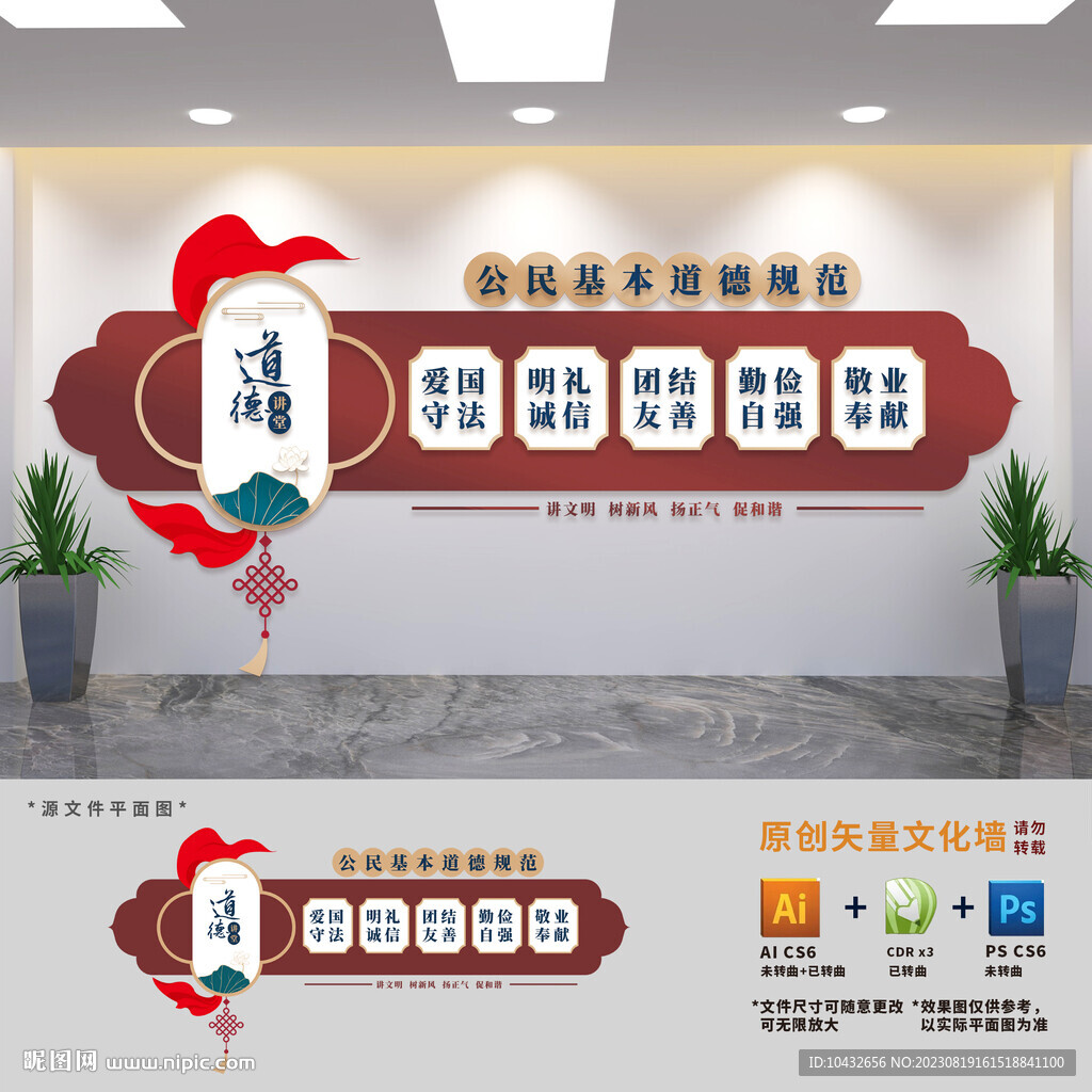 公民基本道德规范文化墙