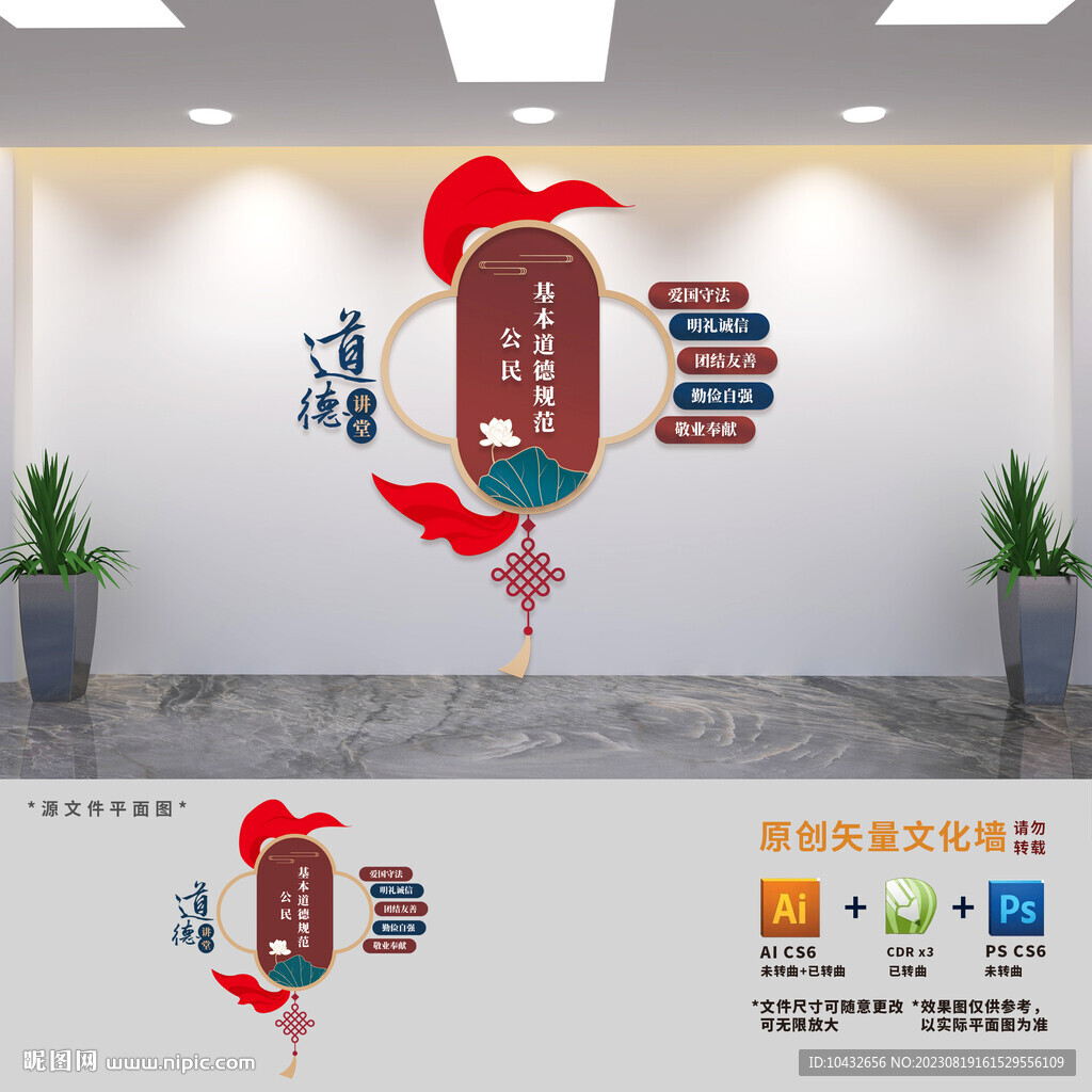 公民道德规范文化墙