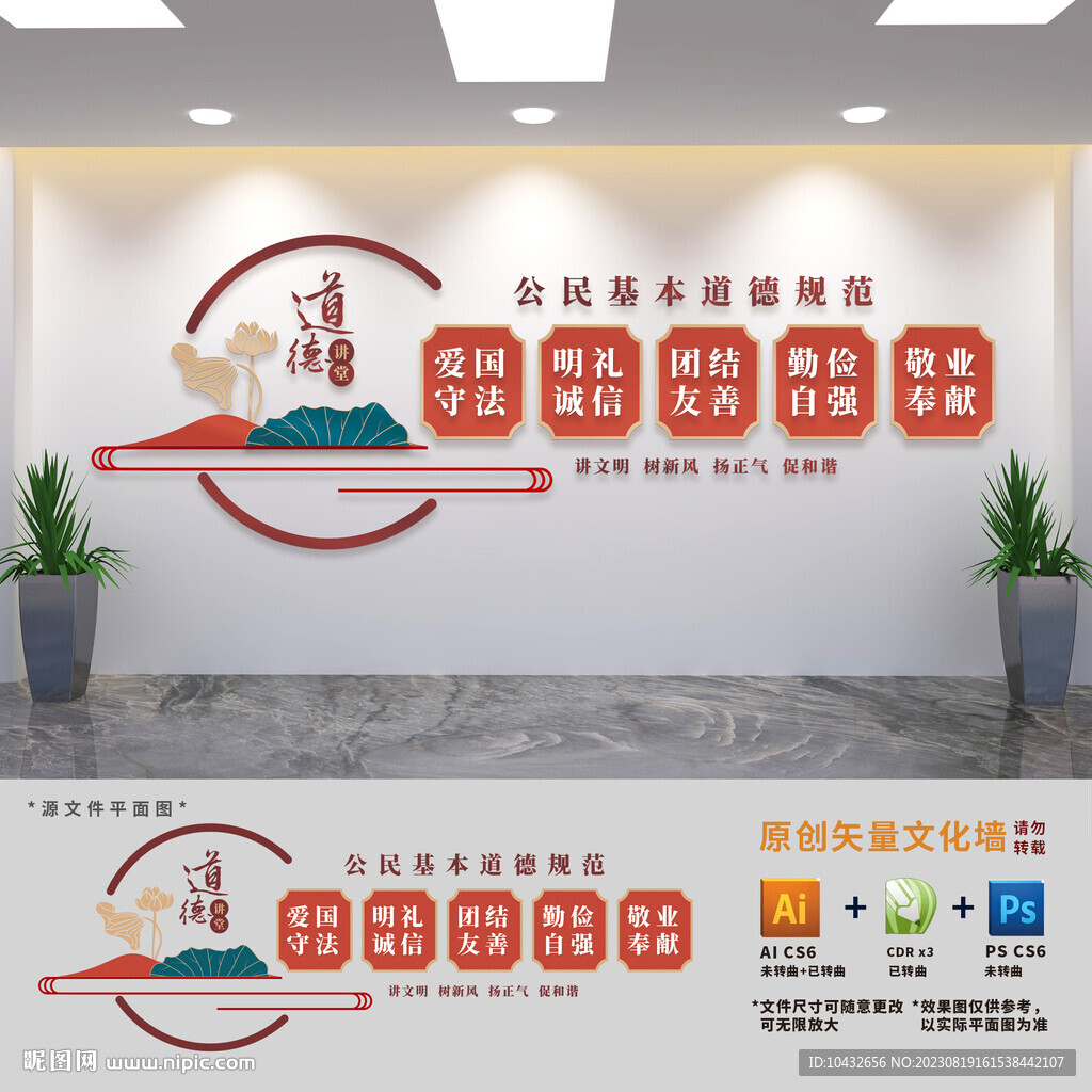 公民基本道德规范