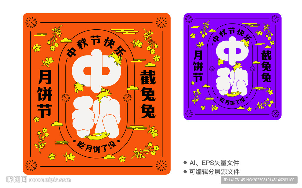 中秋节设计