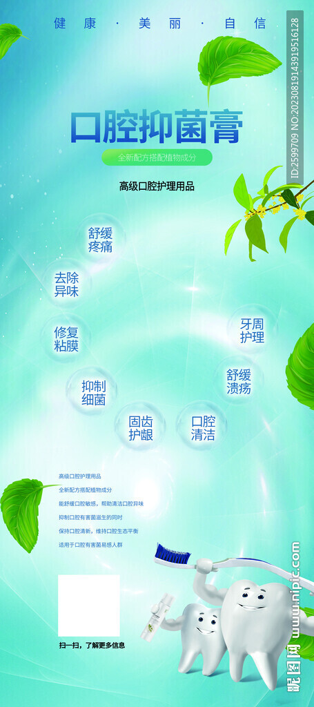 口腔产品海报