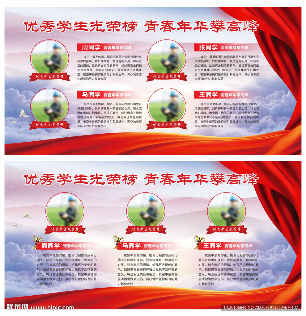 优秀学生展板