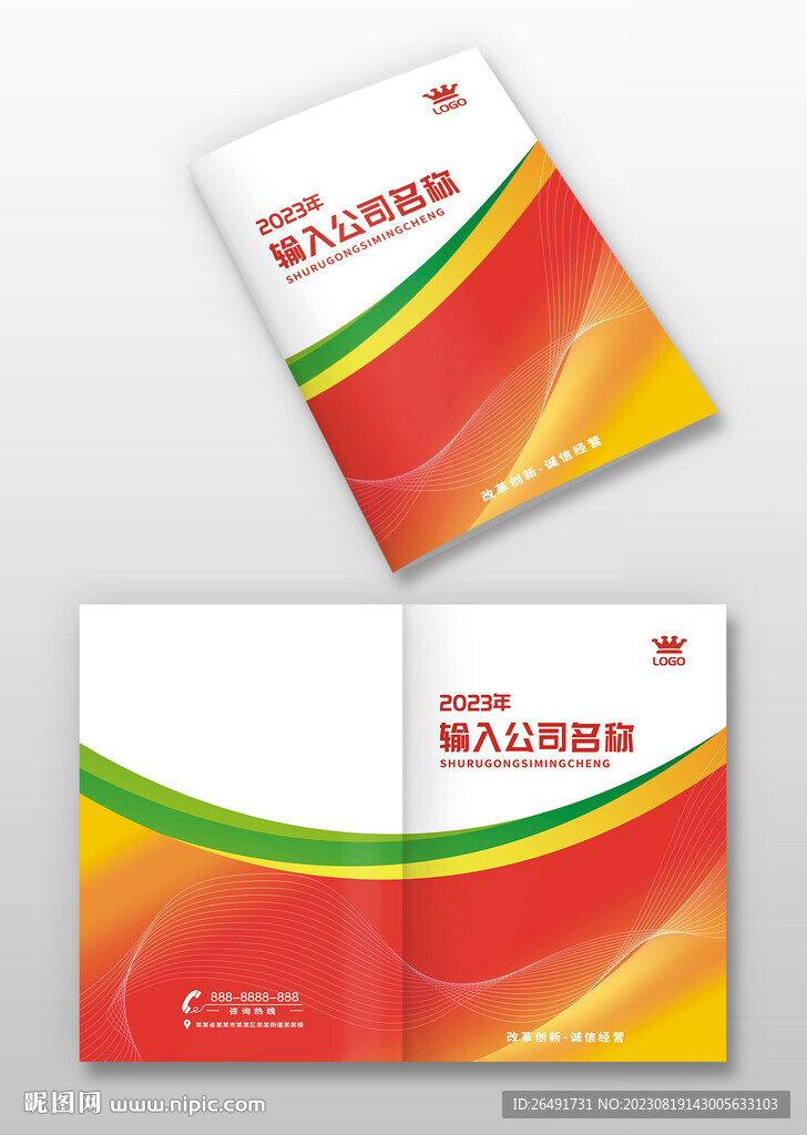 红色线条公司画册手册封面模板