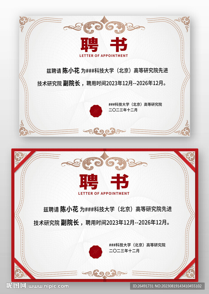 棕色欧式复古企业学校聘书模板