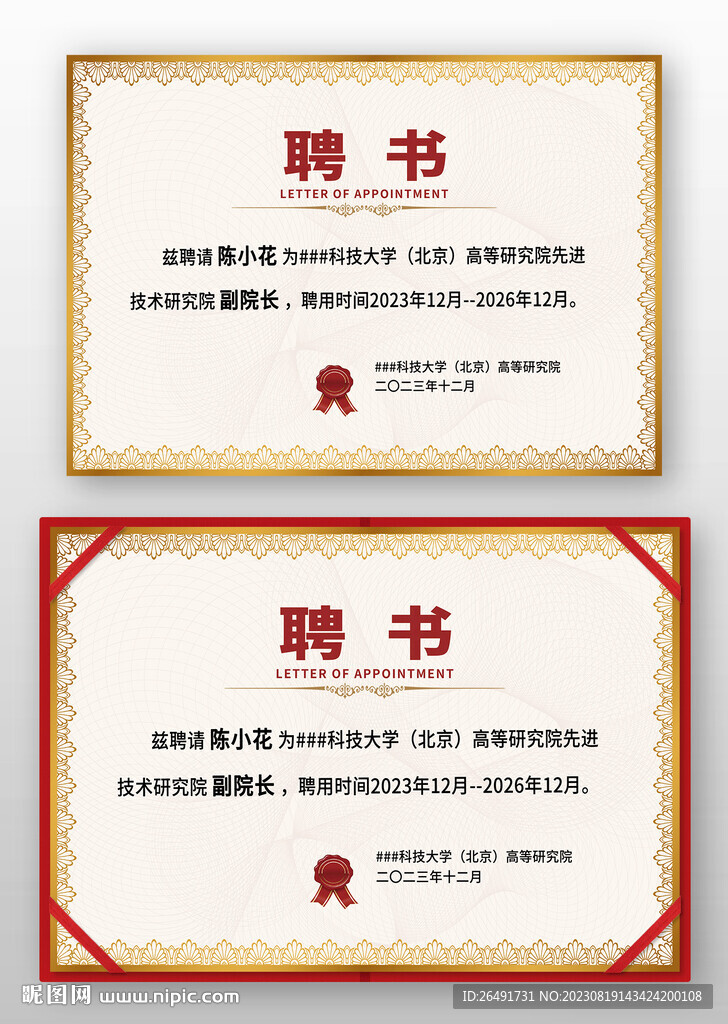 欧式复古企业公司学校聘书模板