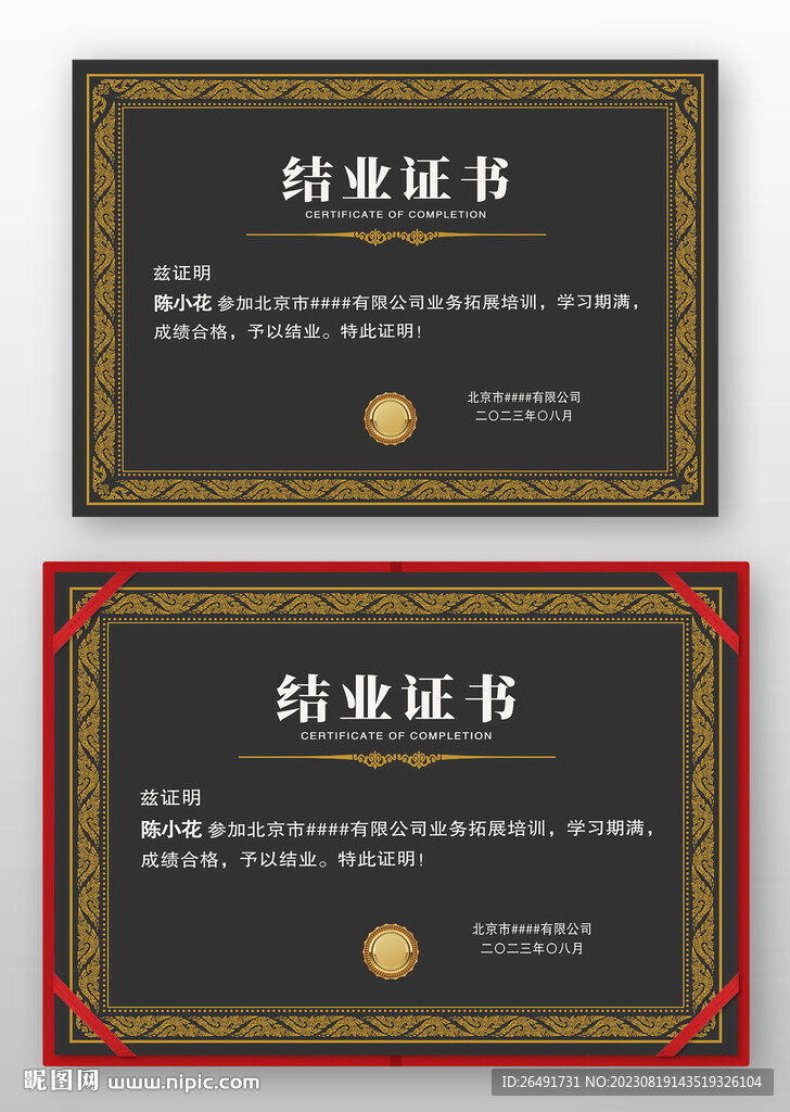 黑底金边欧式培训结业证书模板