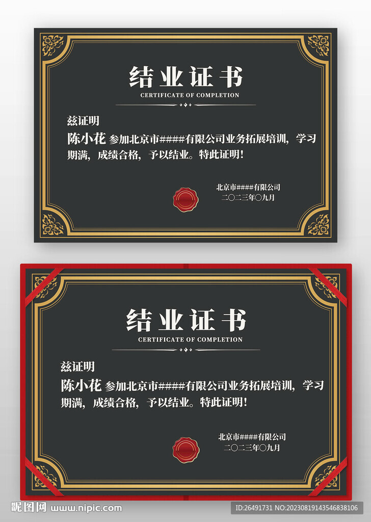 黑色金边公司学校培训结业证书