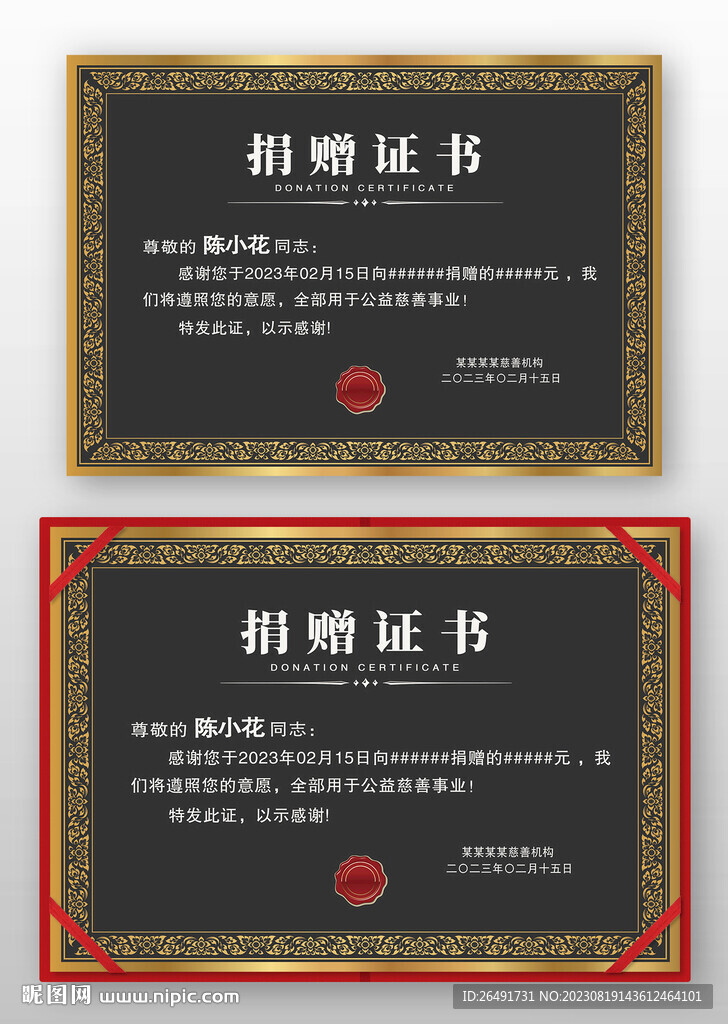 黑色金边欧式捐助捐献捐赠证书