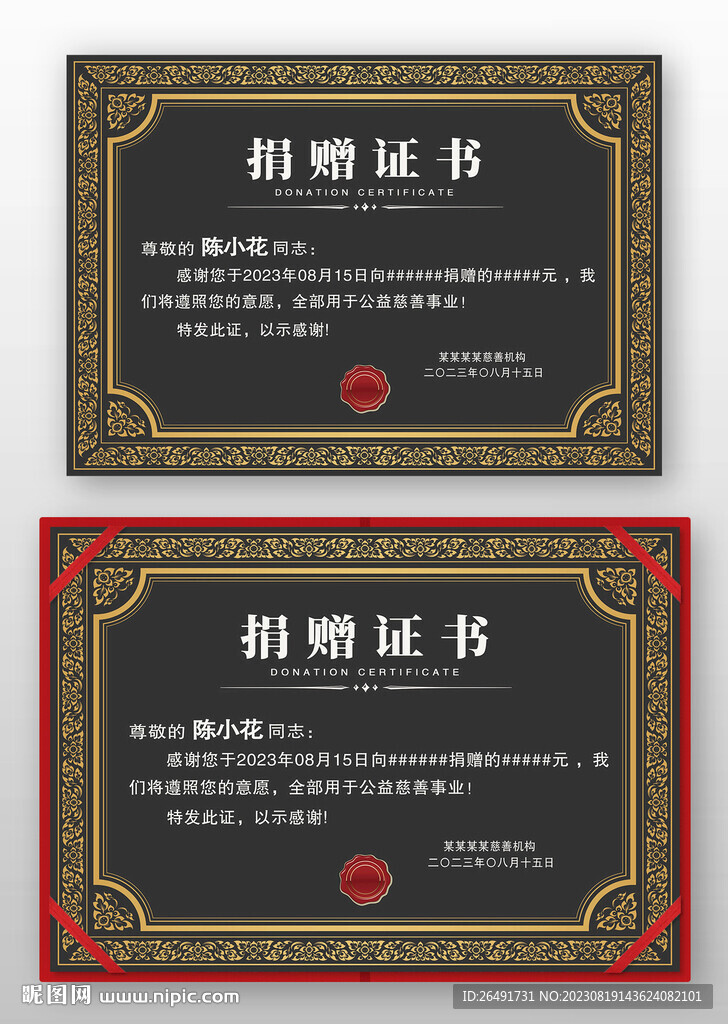 黑色金边欧式捐助捐献捐赠证书