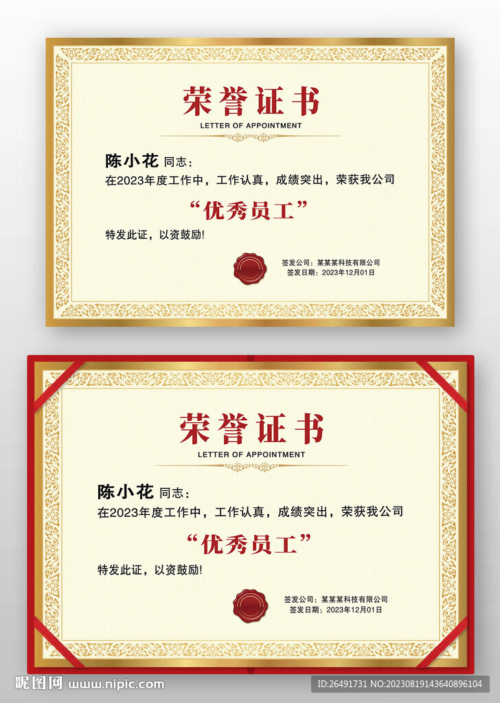 金边欧式优秀员工荣誉证书模板