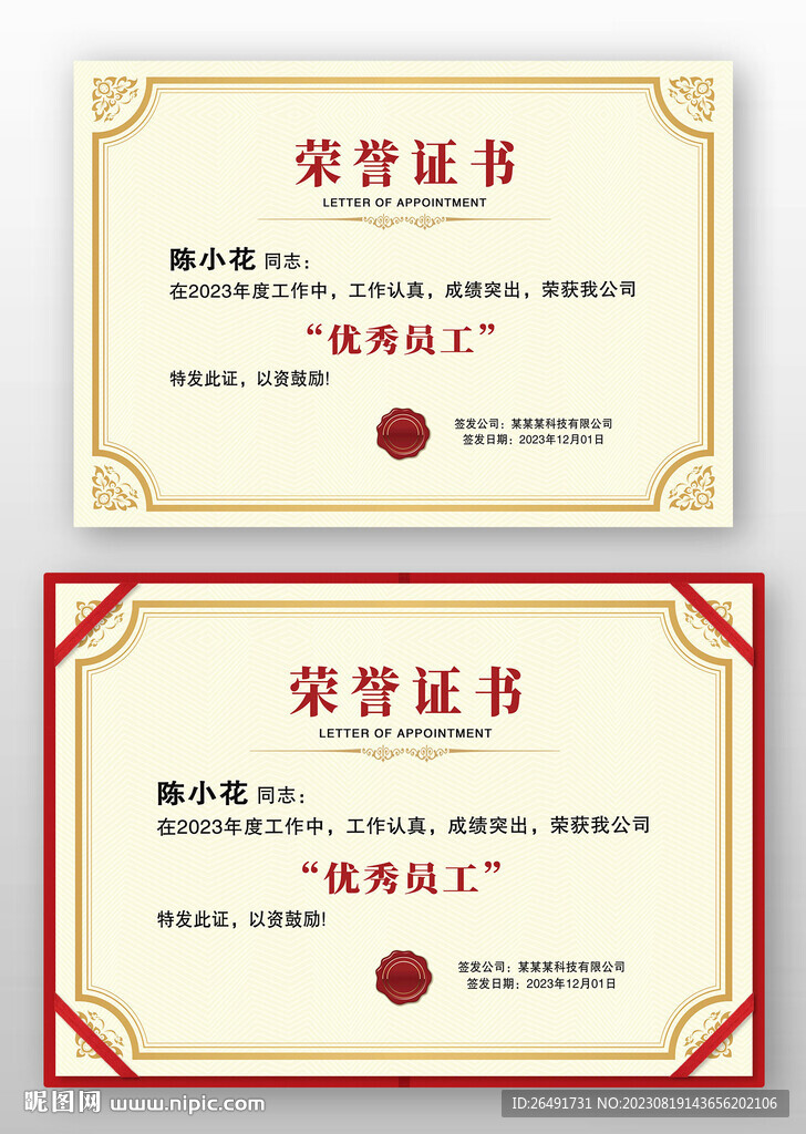淡黄色欧式优秀员工荣誉证书模板
