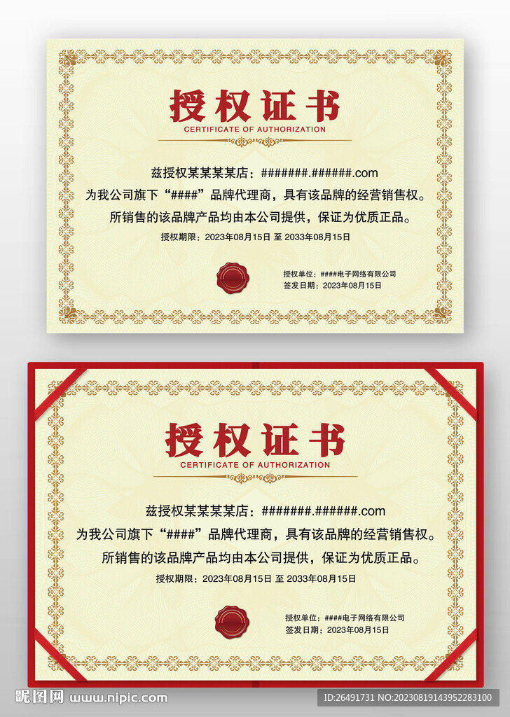 素雅欧式复古网络网店授权证书