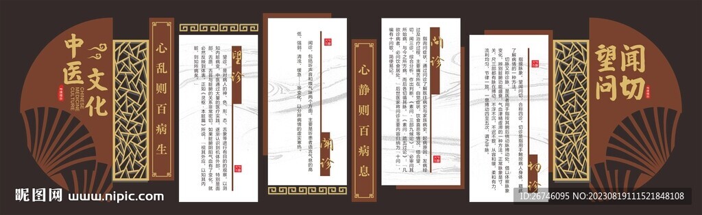 望闻问切文化墙