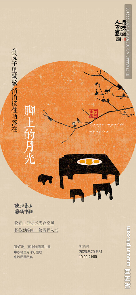 中秋活动月饼diy海报