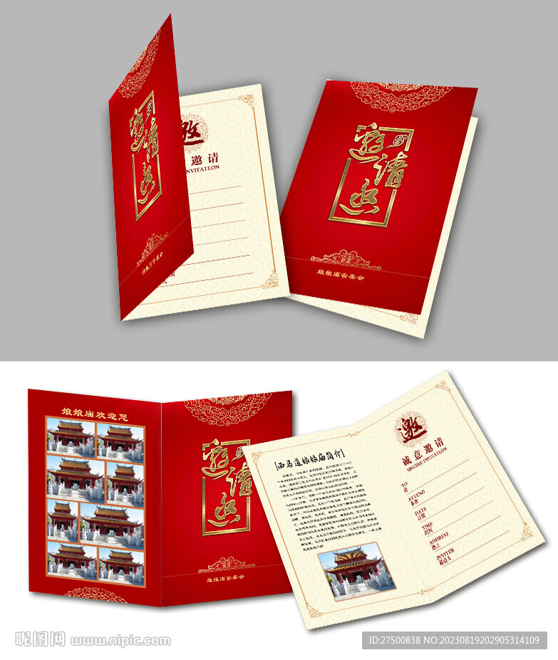 红色邀请函庙会折页画册