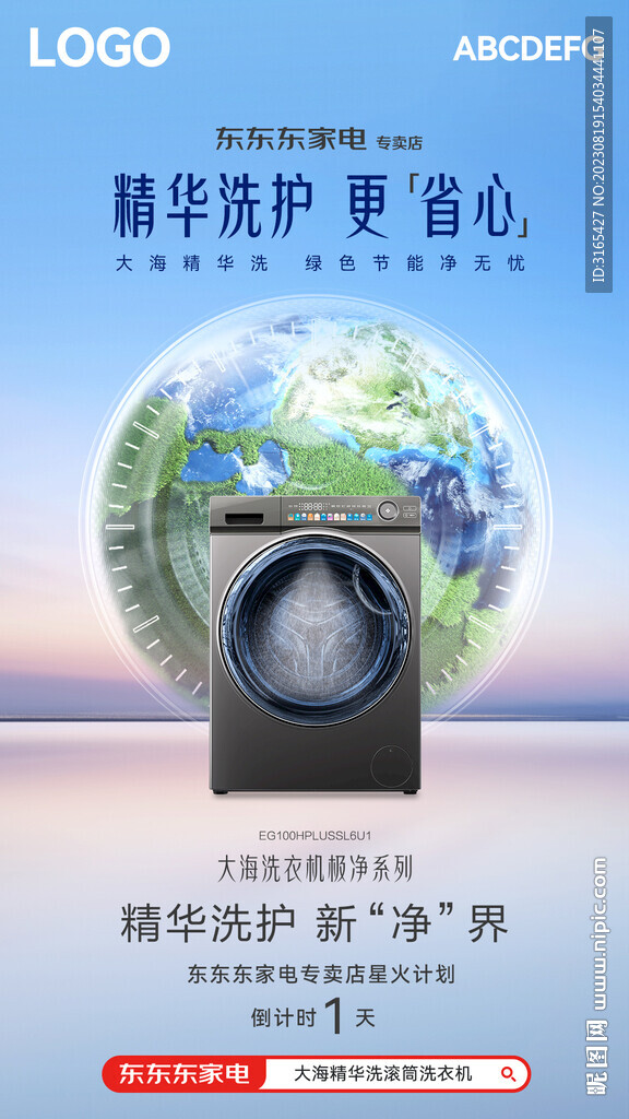 洗衣机海报