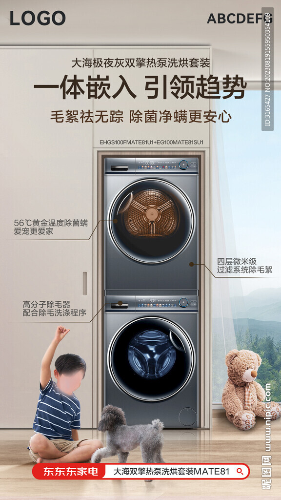 洗衣机海报
