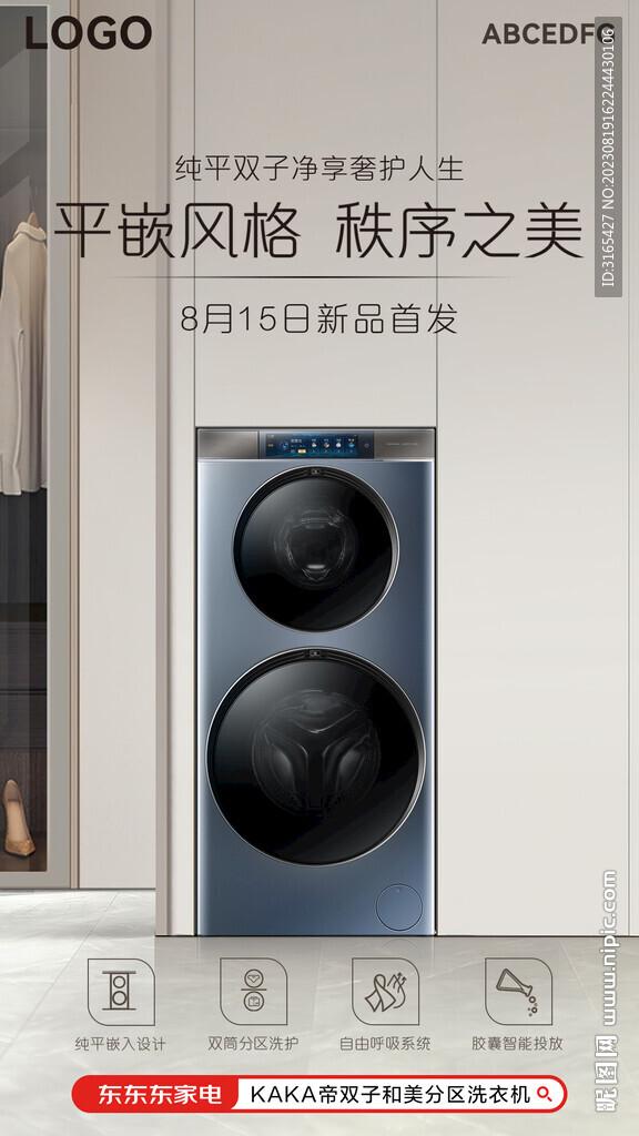 洗衣机海报