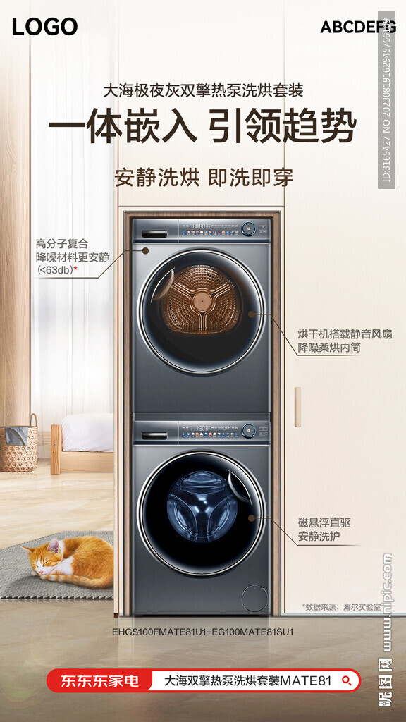 洗衣机海报