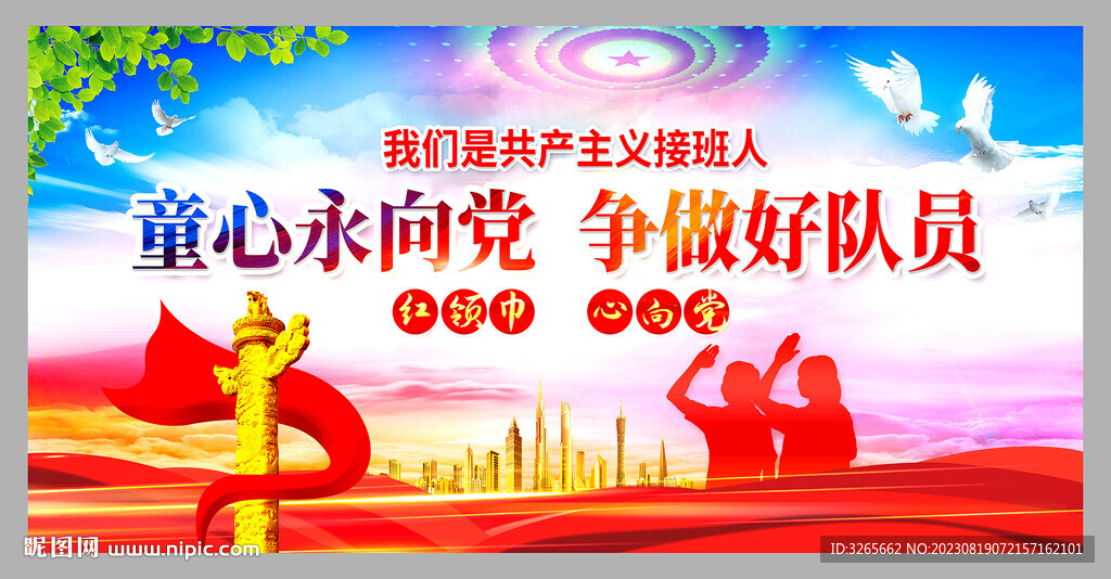 童心永向党争做好队员校园展板