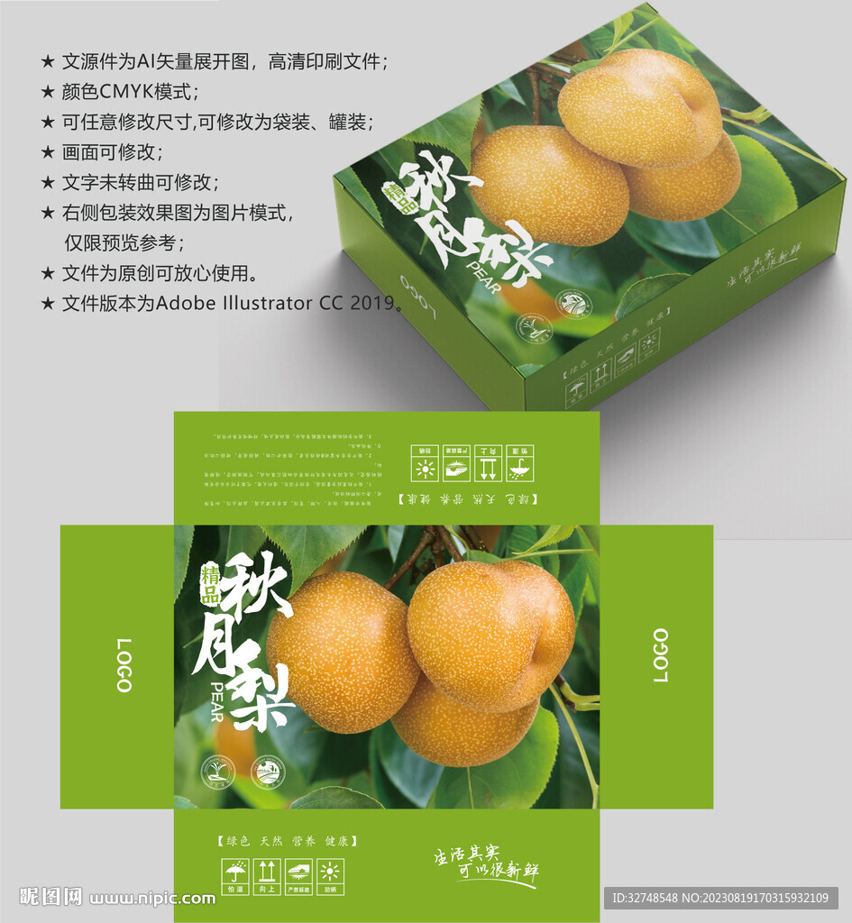梨子盒子 秋月梨包装