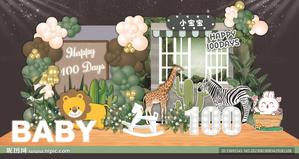 森系动物主题宝宝宴设计舞台背景