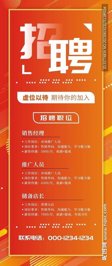 招聘x展架 易拉宝设计