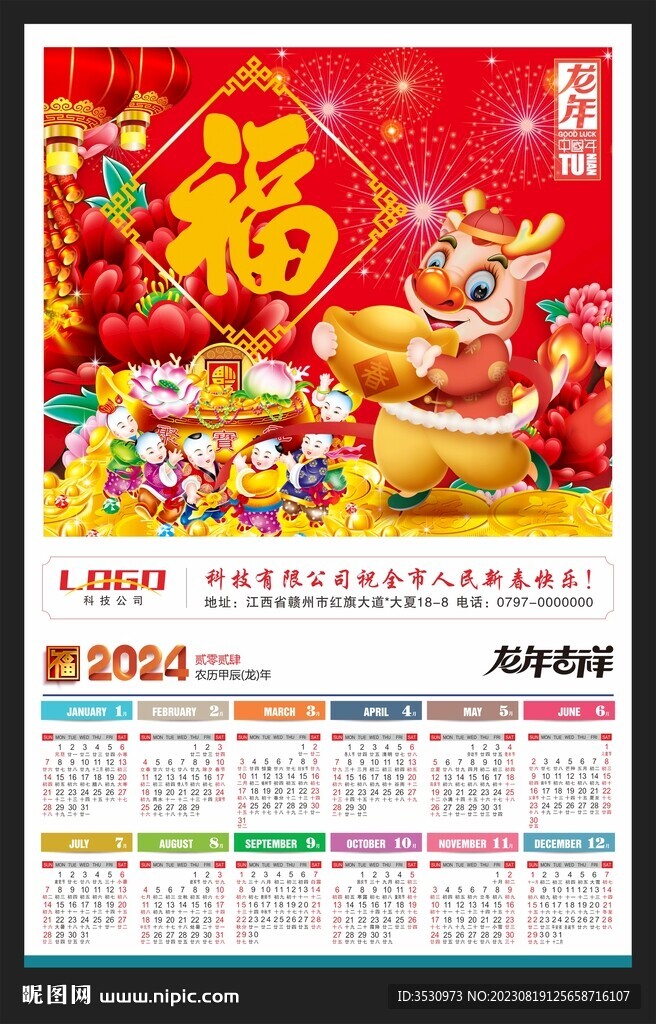 2024年历龙年新年海报