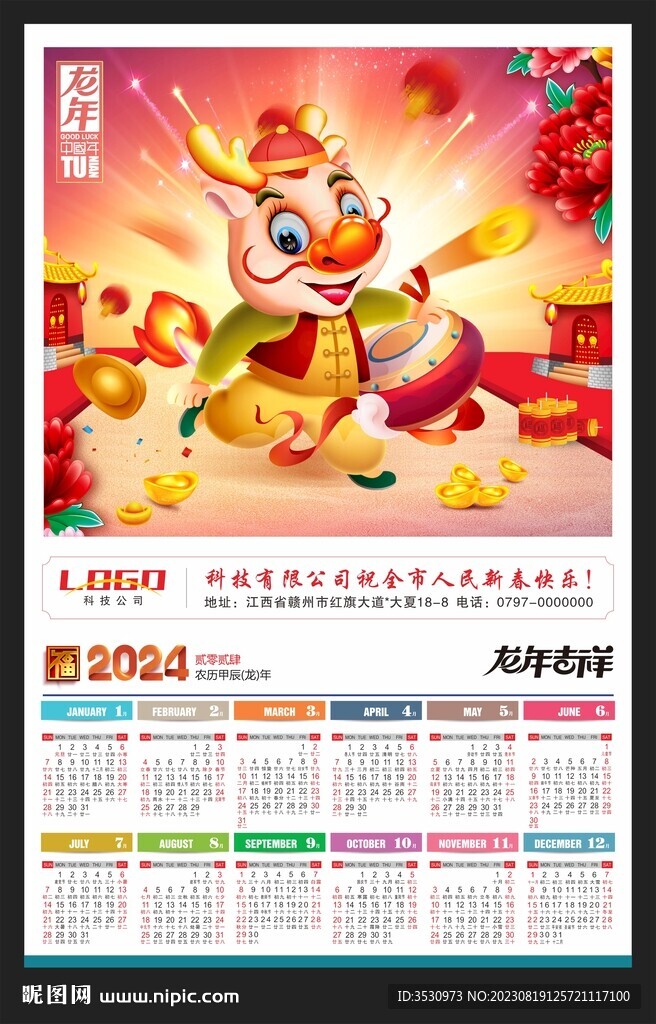 2024年历龙年挂历新春海报