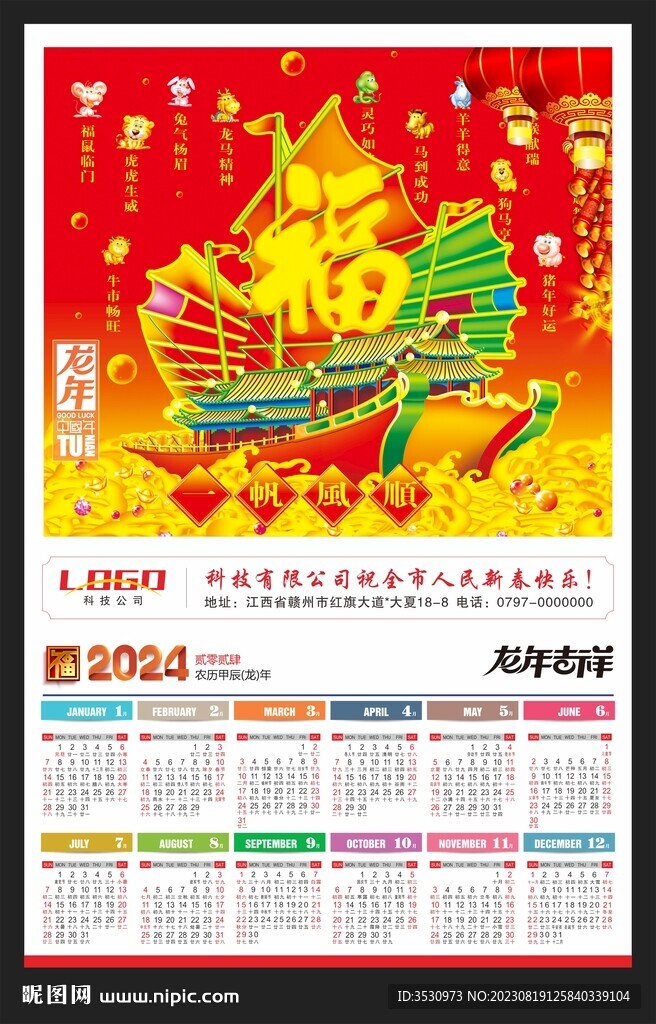 一帆风顺挂历年历福字吊牌