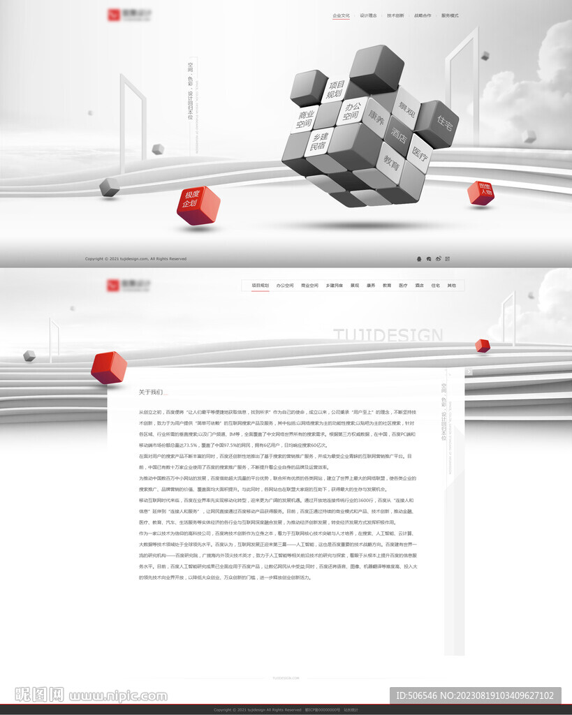 装饰公司网站首页内页设计