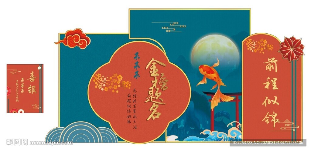 升学宴舞台设计