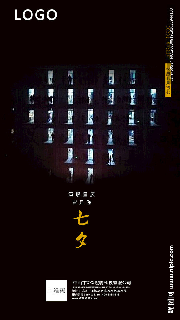 浪漫七夕 心形灯光造形