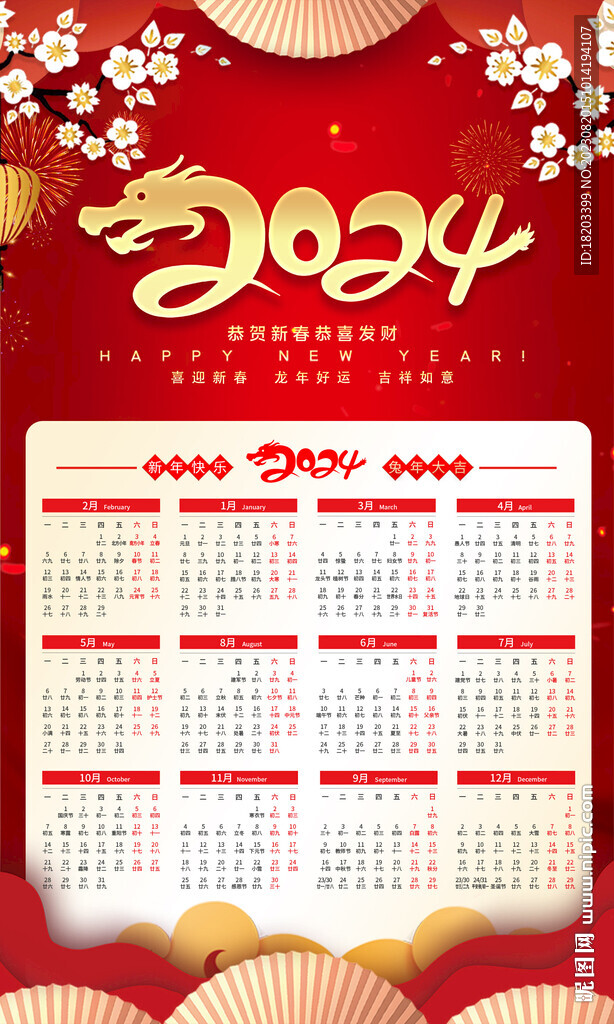2024年日历