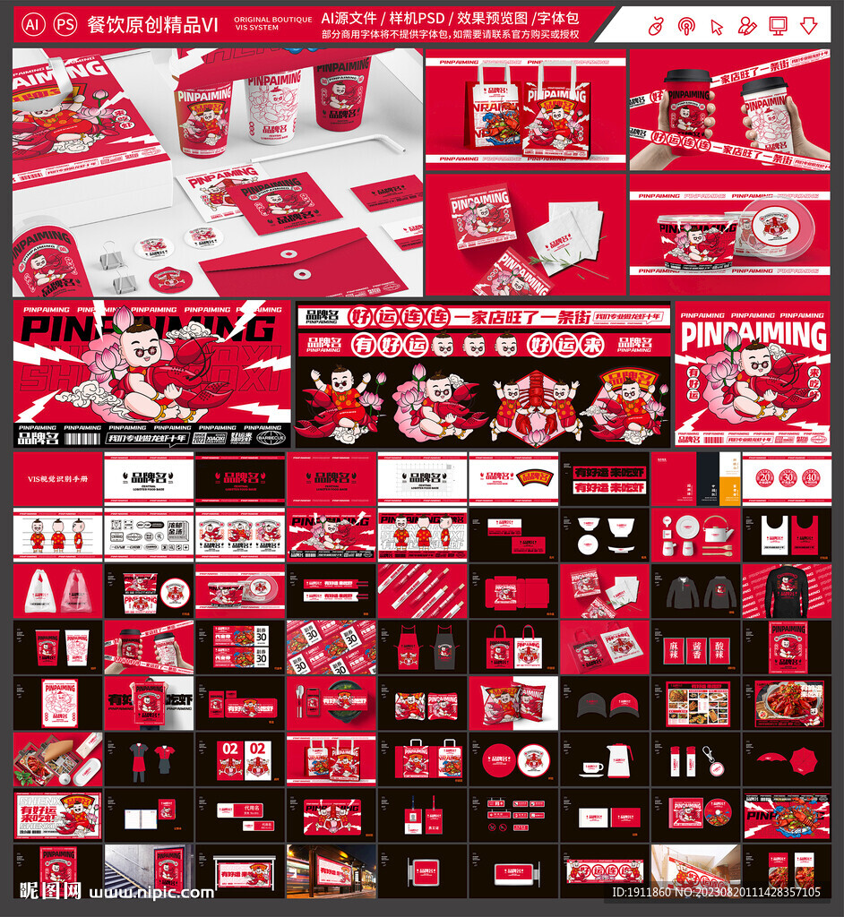 小龙虾品牌设计