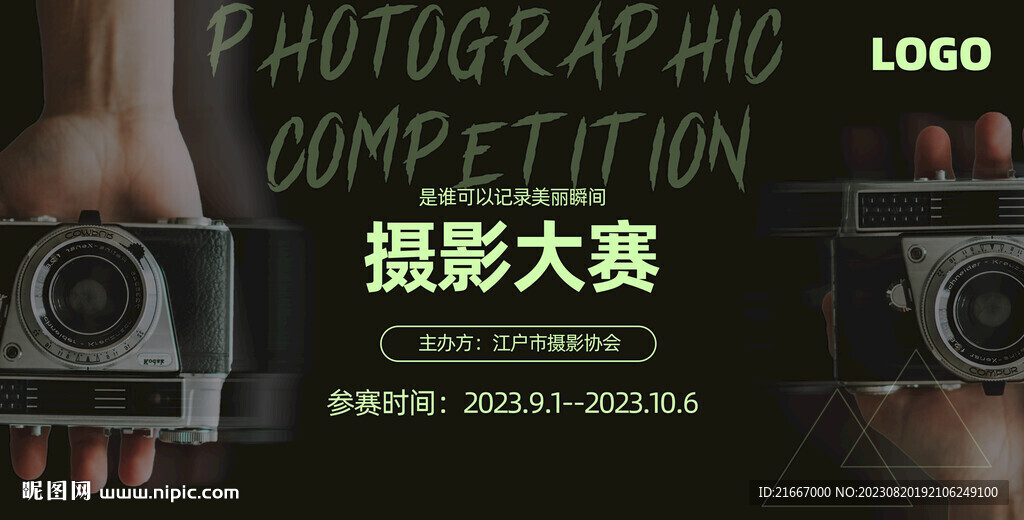 摄影大赛宣传海报